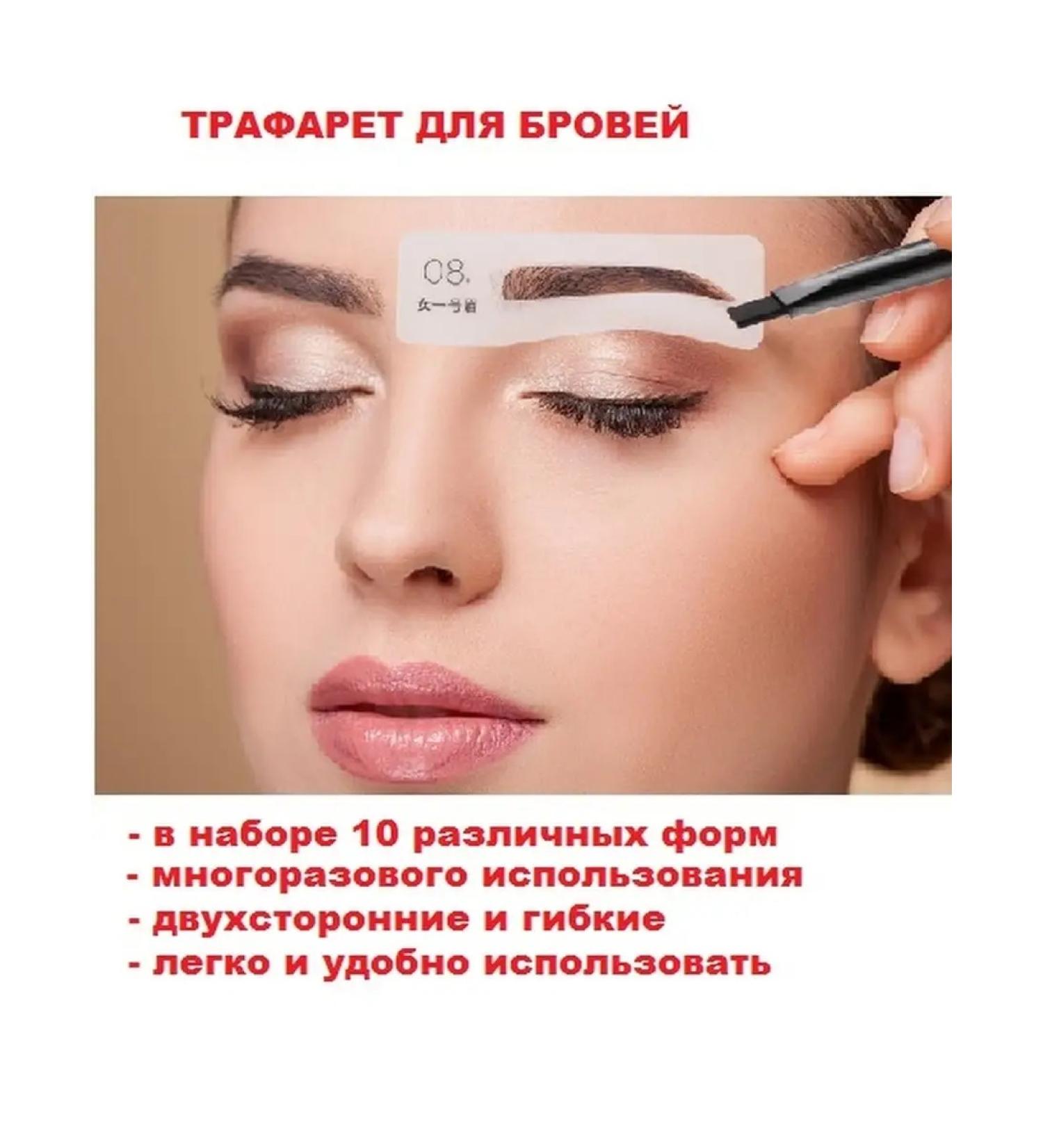 AR Cosmetic Eyebrow stencil for eyebrows of various shapes 10 pcs - Buy Online on GoSupps.com