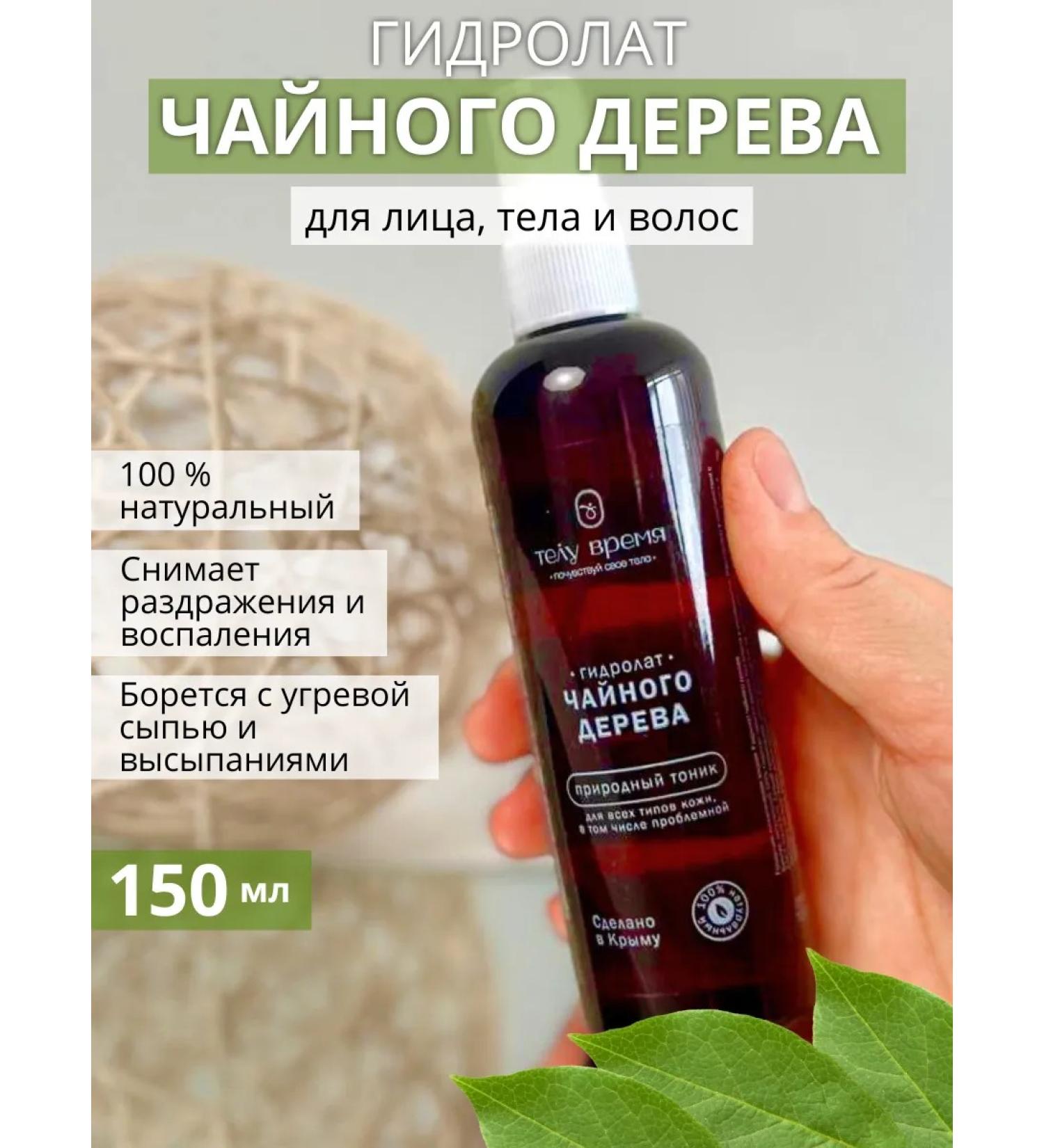 BODY TIME Tea tree hydrolyte for the face of the hair of the hair acne tonic - Buy Online on GoSupps.com