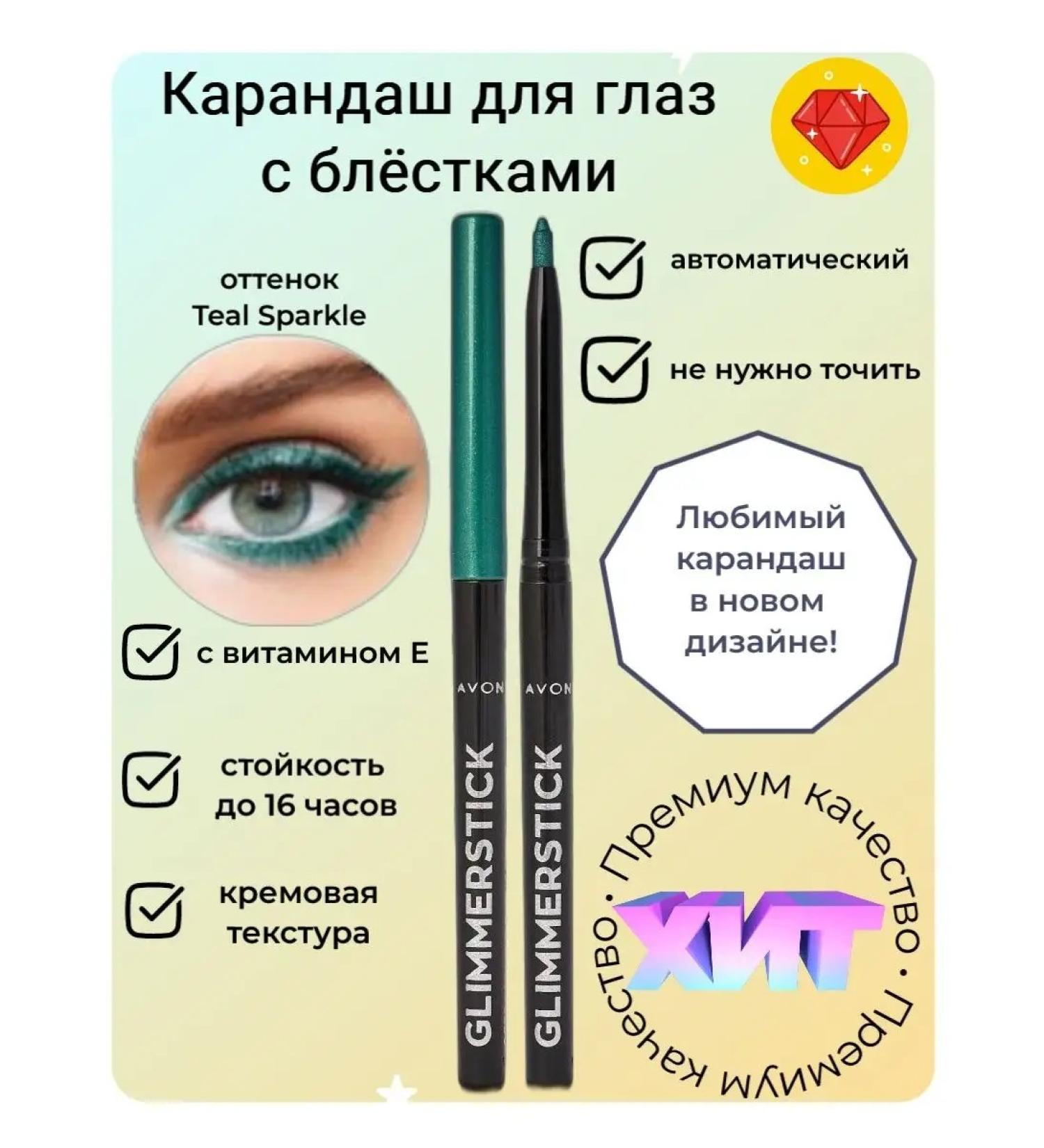 AVON Eye pencil flickering Teal Sparkle - Buy Online on GoSupps.com
