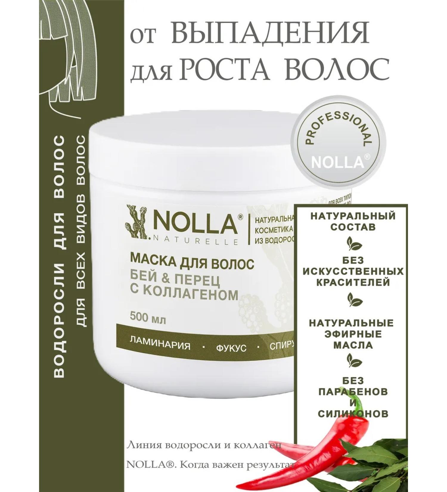 NOLLA naturelle Algae mask from hair loss Bay and pepper 500 ml - Buy Online on GoSupps.com