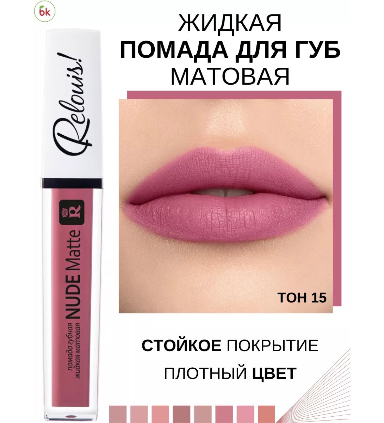 Belarusian cosmetics Lipstick for lips matte liquid Nude Matte tone 15 - Buy Online on GoSupps.com