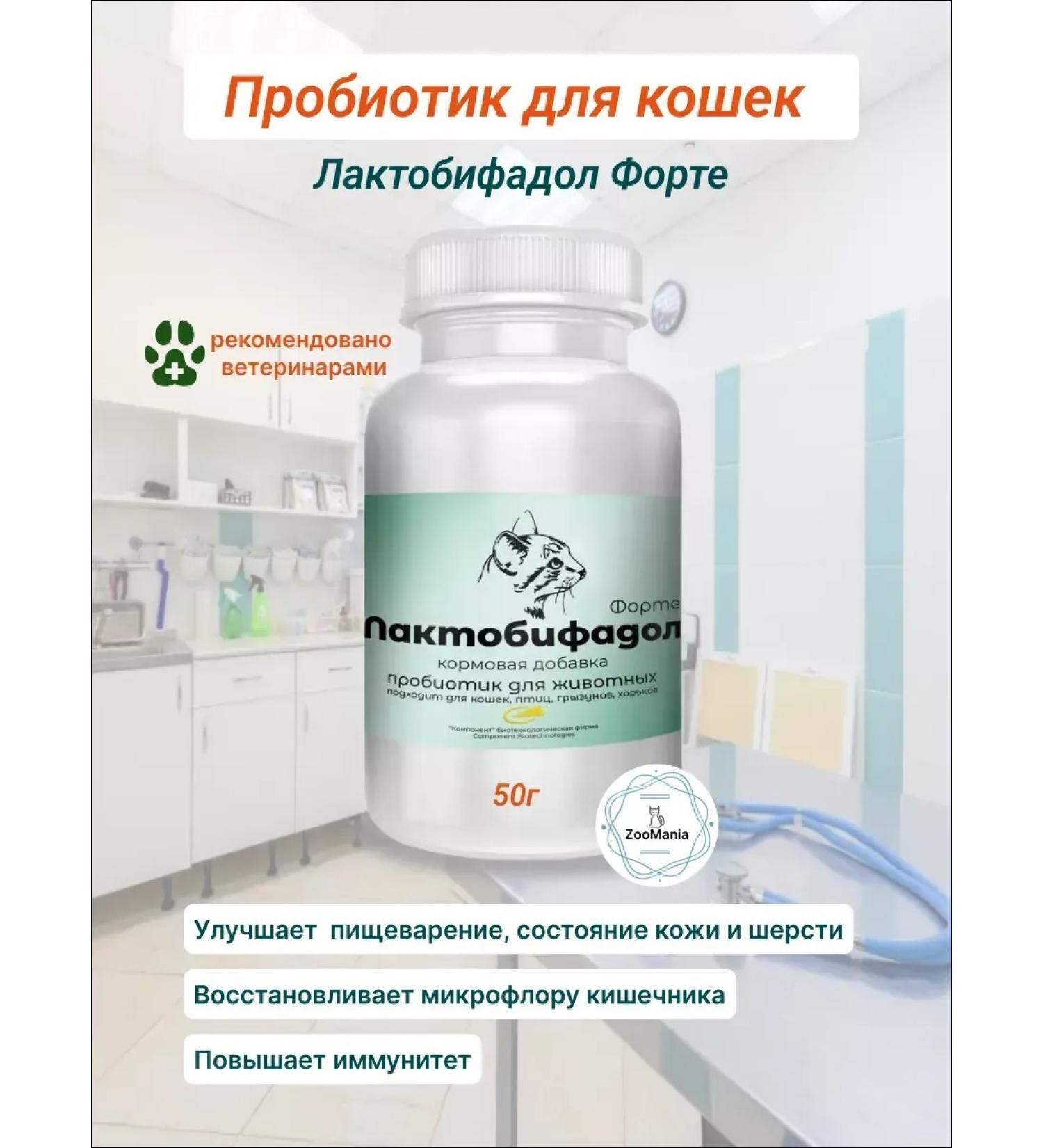 COMPONENT Lactobifol Forte Prebiotic for cats 50 g - Buy Online on GoSupps.com