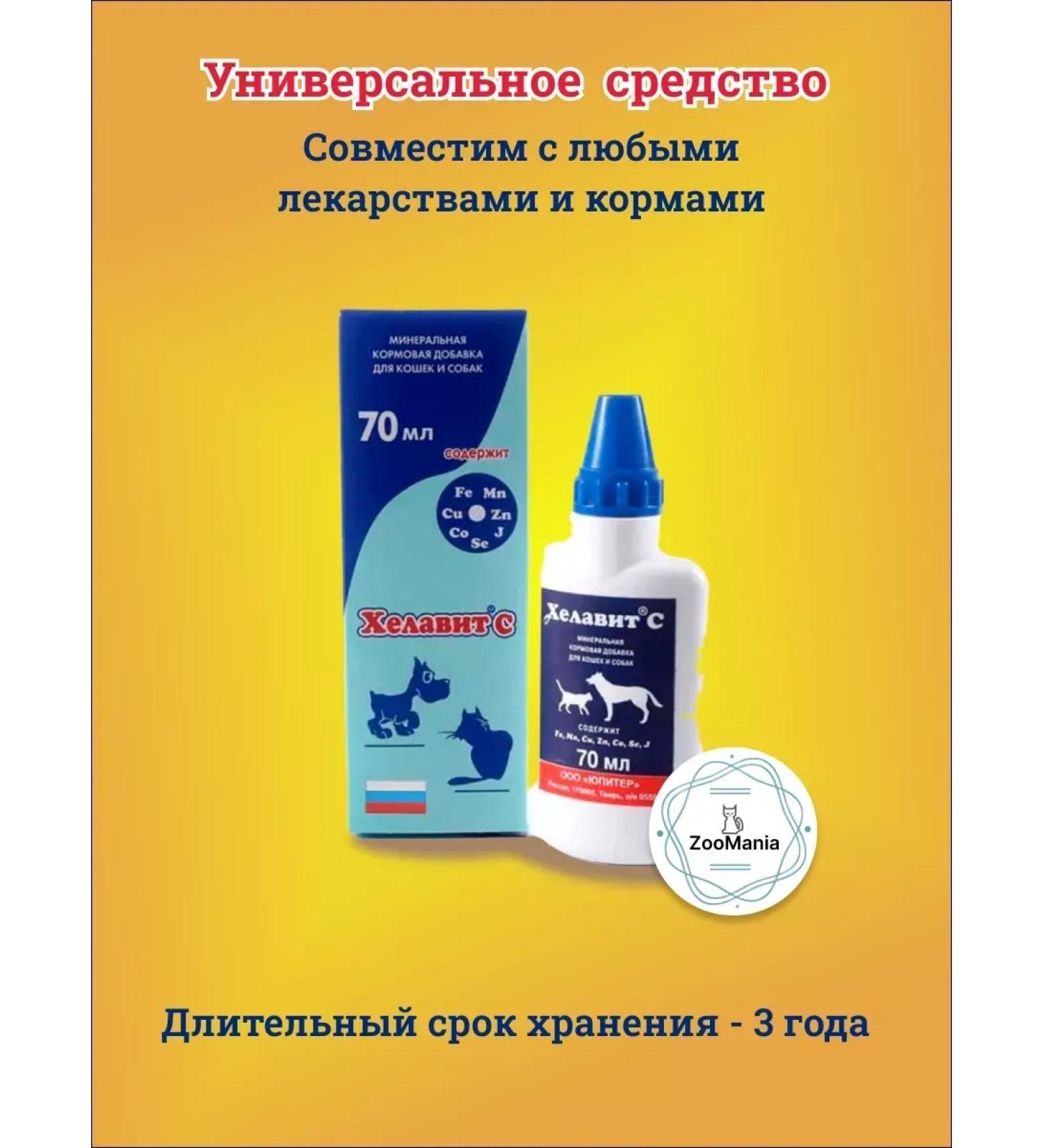 Jupiter Helavit with anemia for cats and dogs 70 ml - Buy Online on GoSupps.com