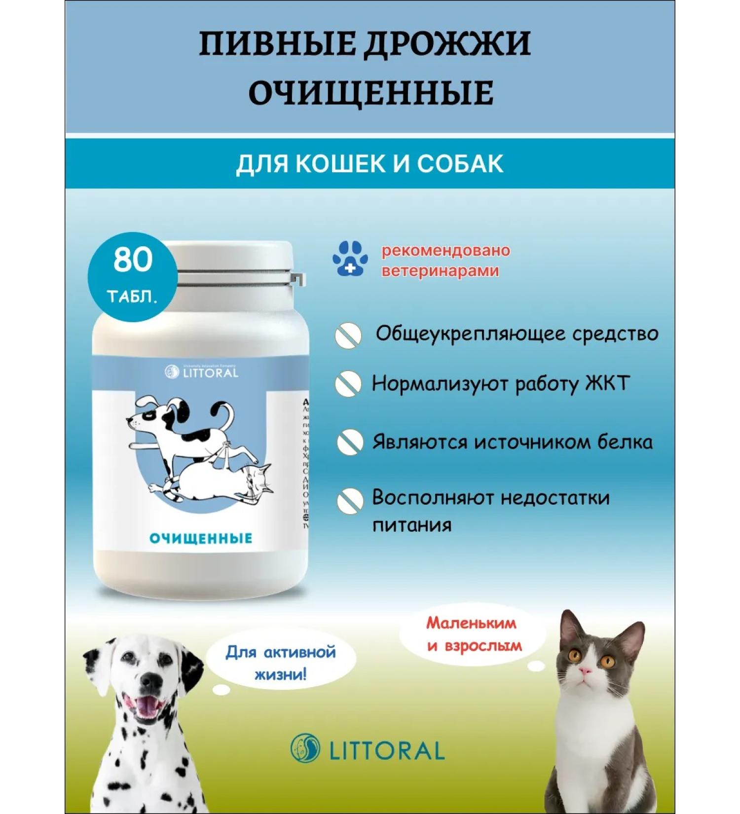 Littoral Beer yeast peeled for cats and dogs 80 table