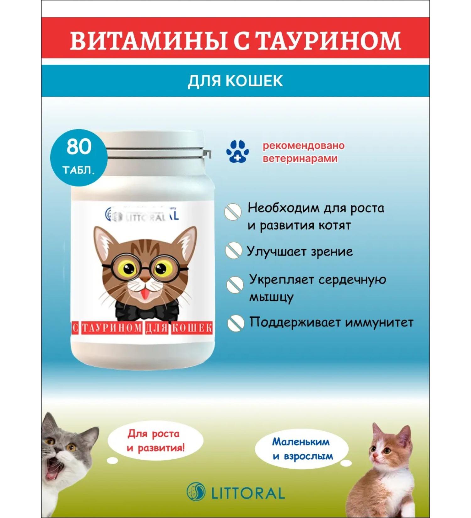 Littoral Littor vitamins with taurine for cats 80 table - Buy Online on GoSupps.com