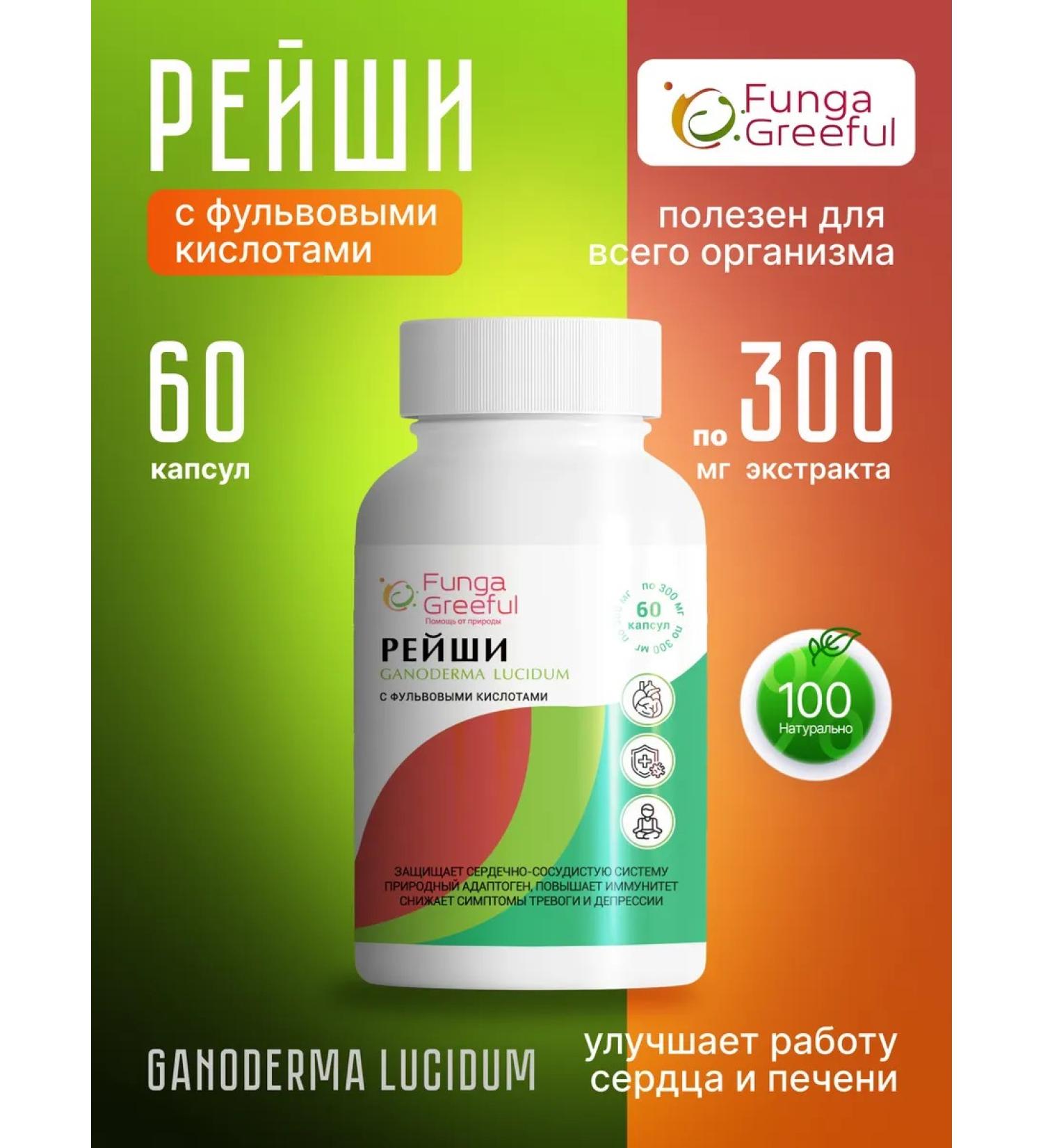 Greeful Reishi mushroom fruit body for immunity in capsules 60 pcs - Buy Online on GoSupps.com