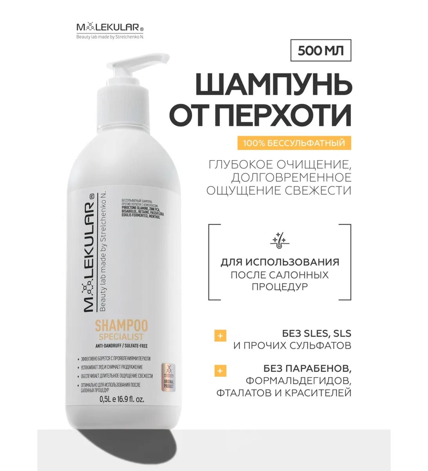 MOLECULAR Salusfantic shampoo from dandruff - Buy Online on GoSupps.com