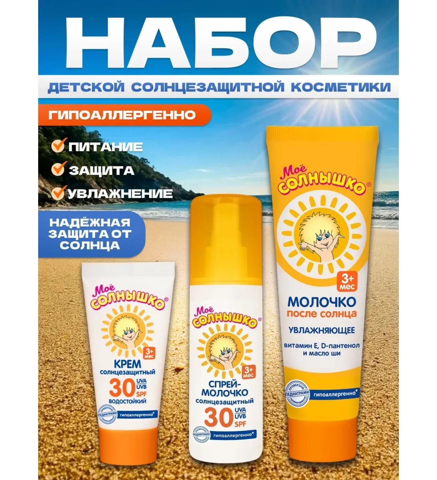 My sunshine Sunscreen set with panthenol SPF 30 from 3 months 3B1 - Buy Online on GoSupps.com