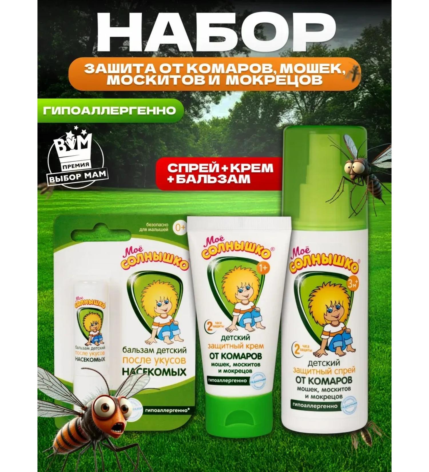My sunshine Children's cream and spray from mosquitoes+balm after bites - Buy Online on GoSupps.com