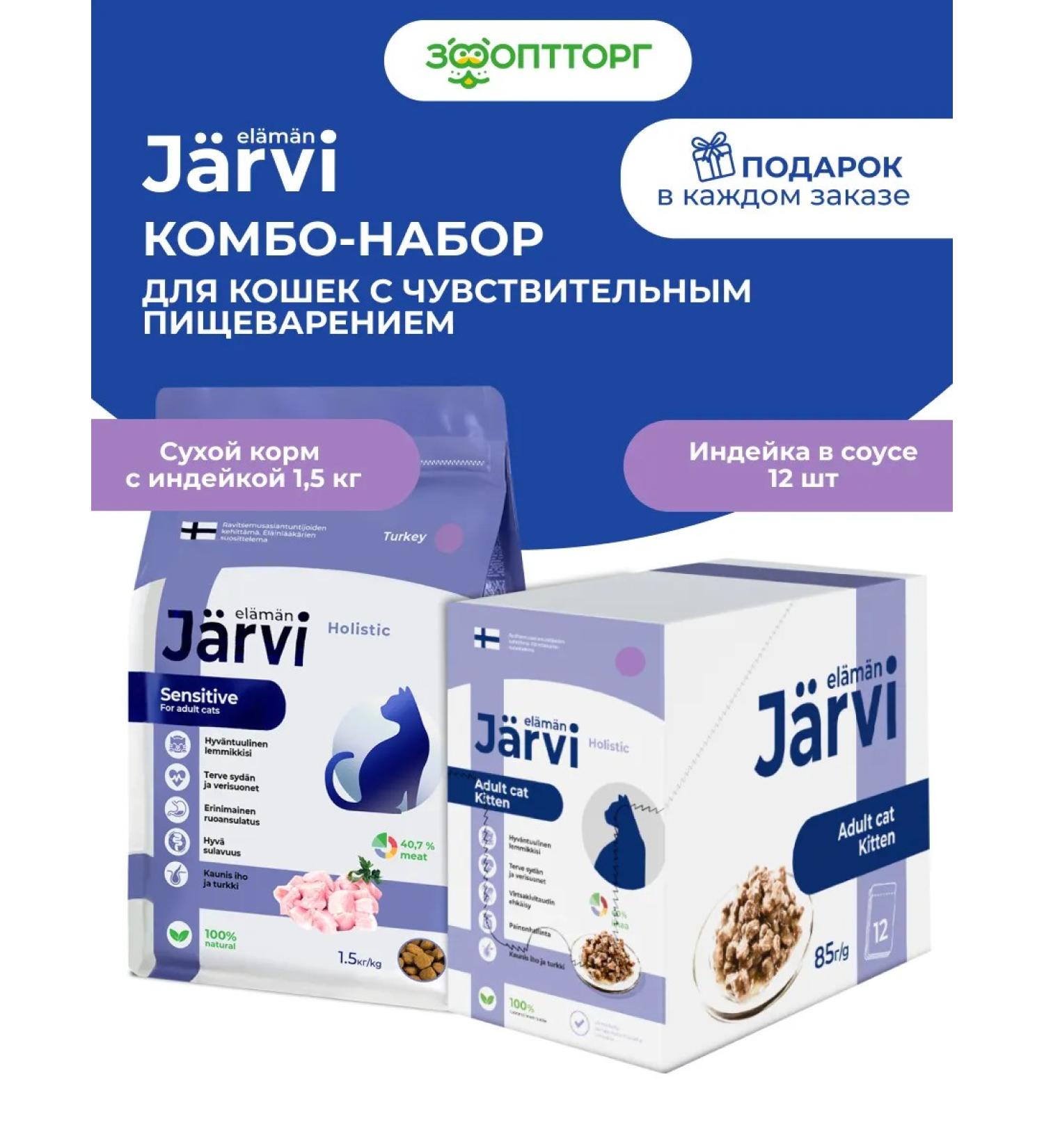 Jarvi elaman Combo-kit dry+wet food for digestion - Buy Online on GoSupps.com