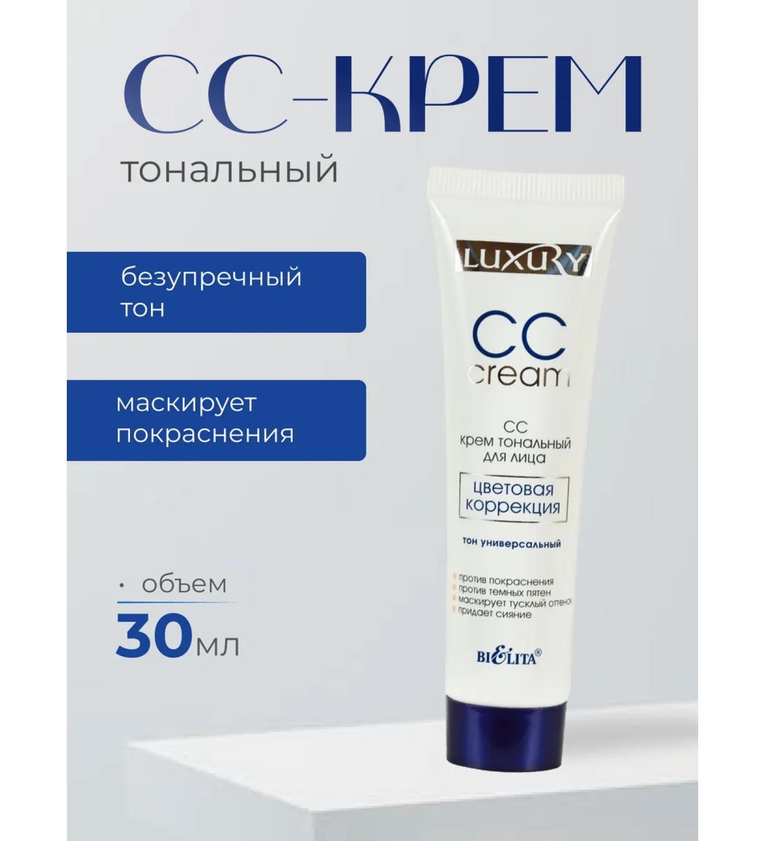 BELITA Tonal SS Cream for the face Universal tone - Buy Online on GoSupps.com