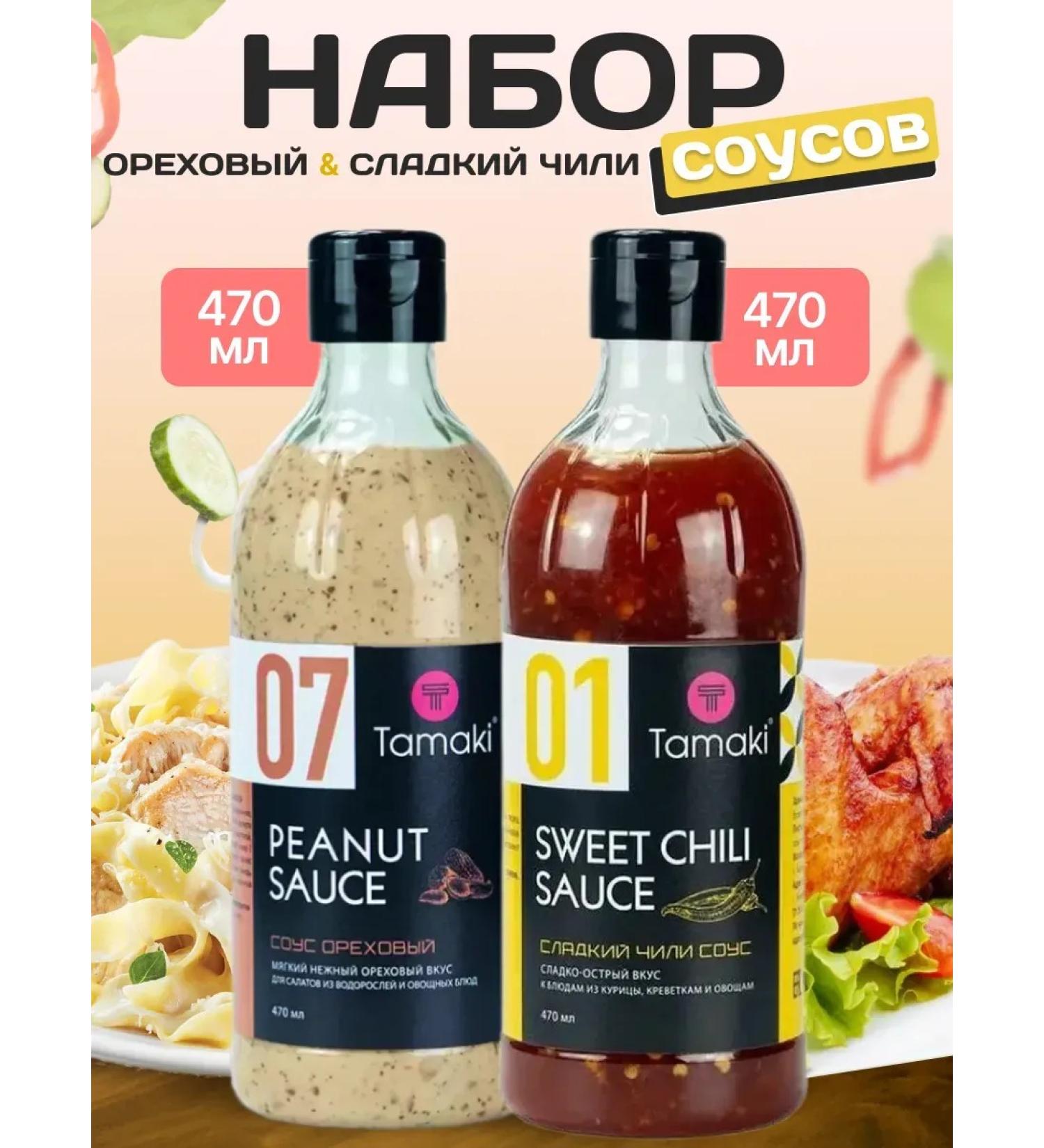 Tamaki Walnut sauce and sweet chili 470 ml 2 pcs