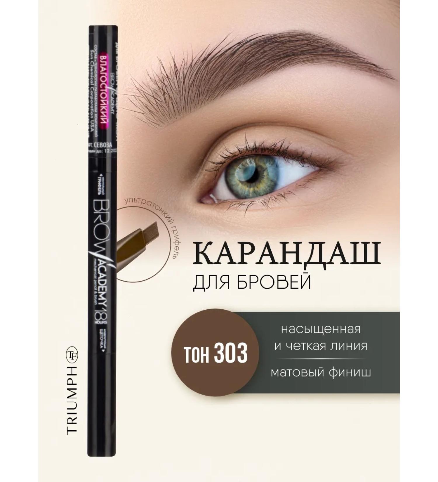 TF Cosmetics Eyebrow liner is moisture -resistant tone 303 brown - Buy Online on GoSupps.com