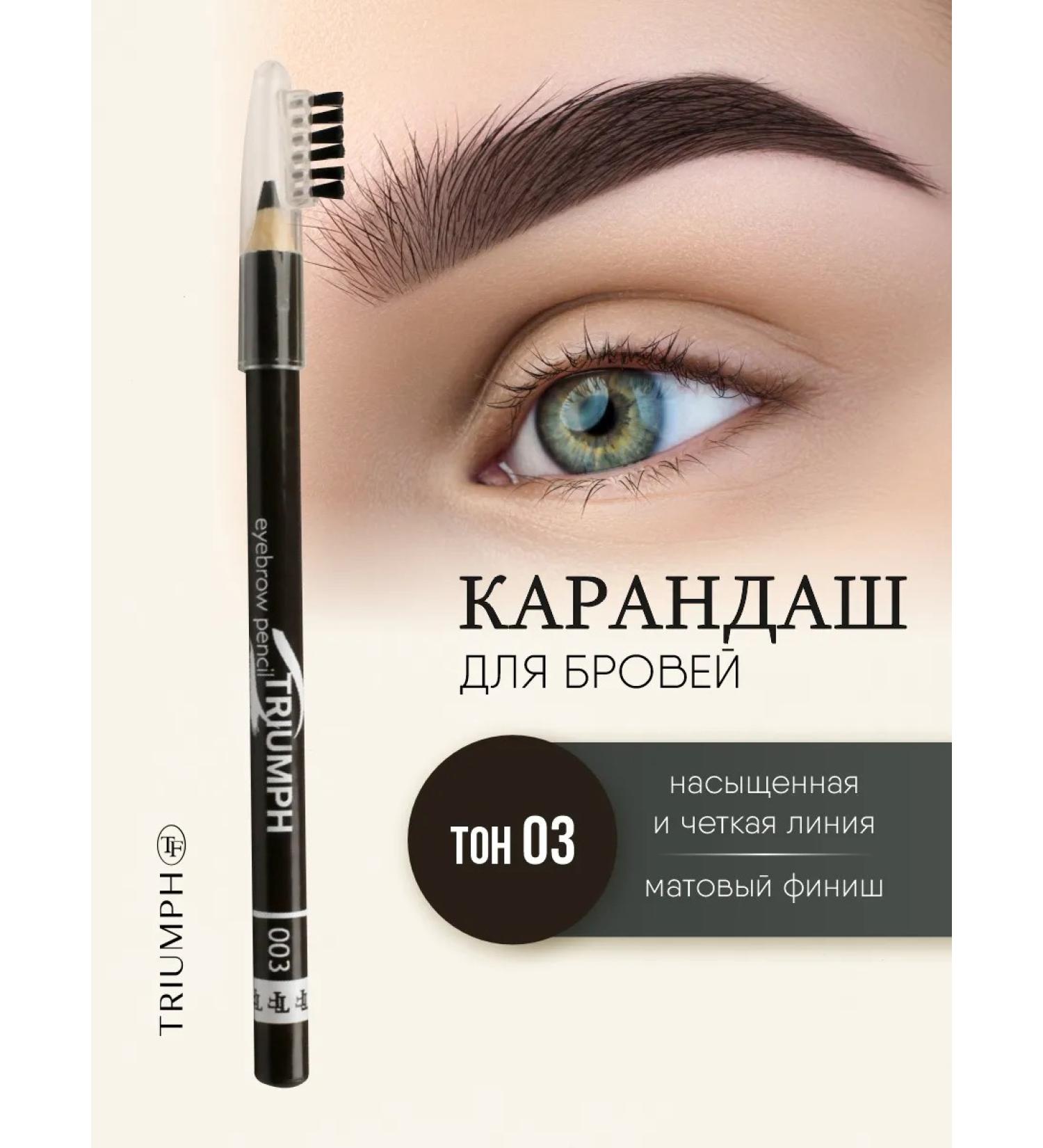 TF Cosmetics Highlighter Pencil for eyebrows tone 03 light brown - Buy Online on GoSupps.com