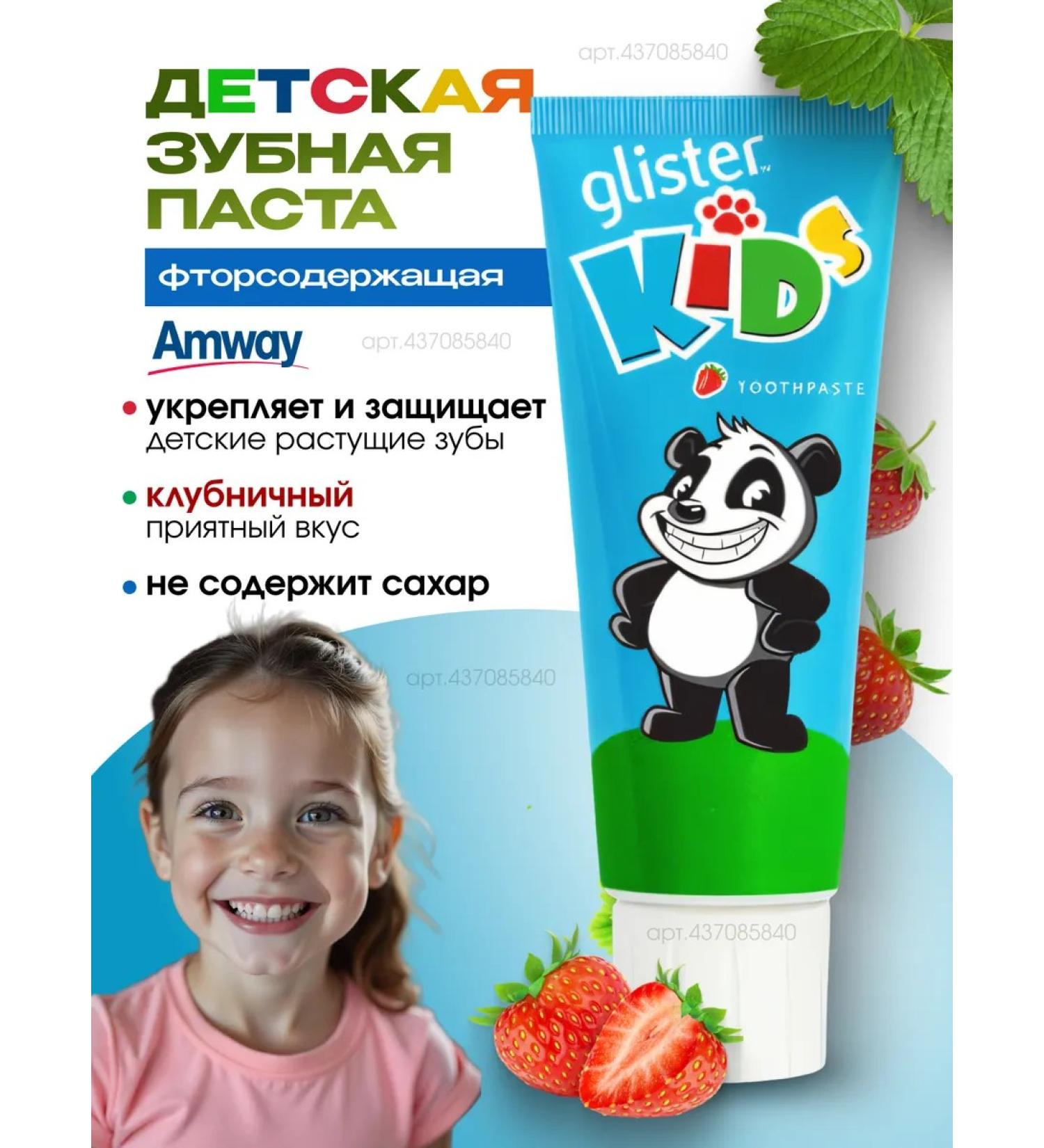 Glister Children's toothpaste from Amway - Buy Online on GoSupps.com