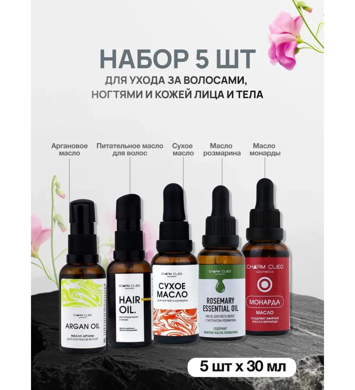 Charm Cleo cosmetic A set of oils for hair nails and skin - Buy Online on GoSupps.com