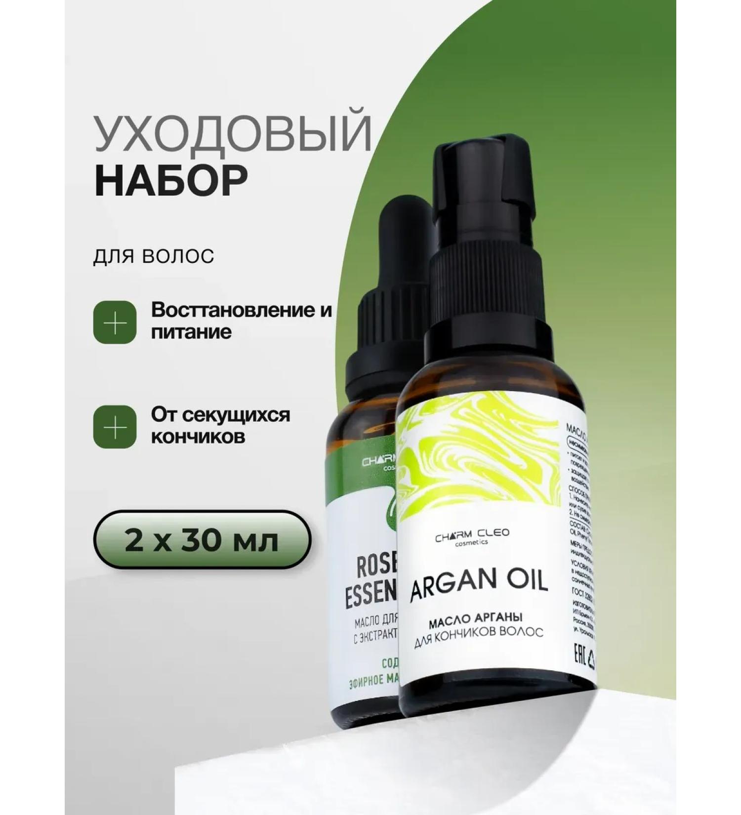 Charm Cleo cosmetic Argan oil and rosemary oil for hair - Buy Online on GoSupps.com