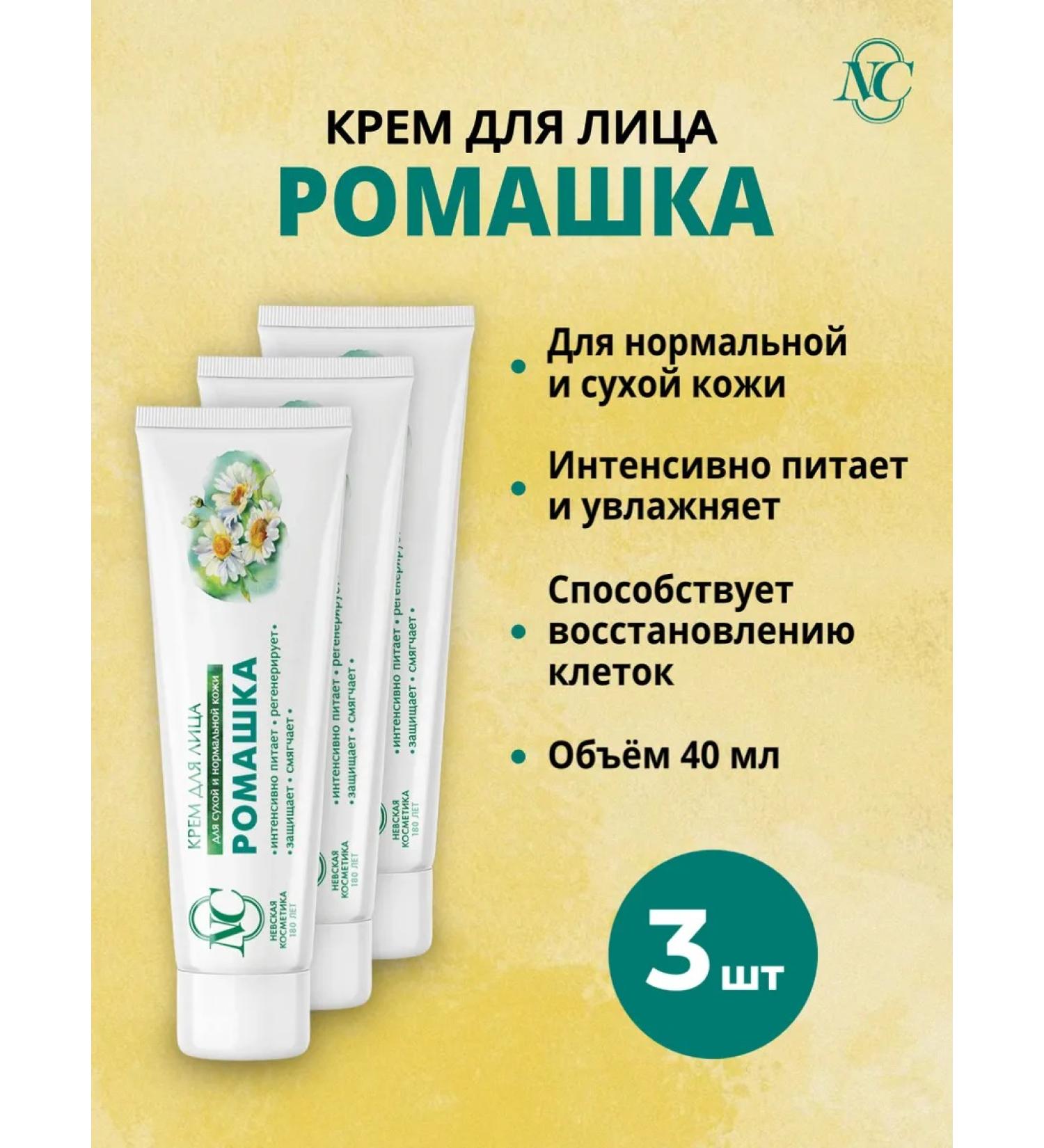 Nevskaya Cosmetics Cream chamomile 3 pcs - Buy Online on GoSupps.com