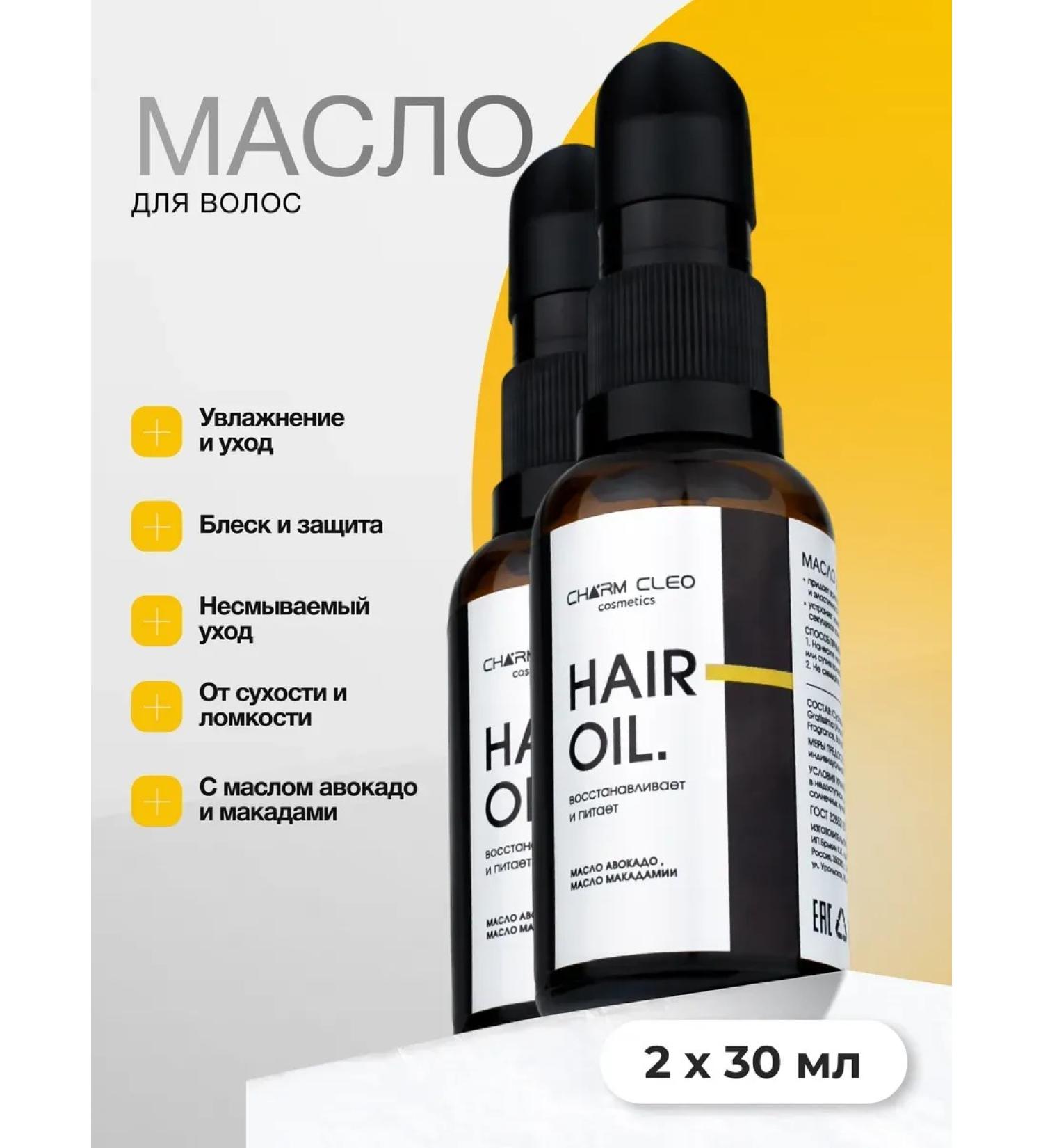 CharmCleoCosmetics Oil for restoration and hair care - Buy Online on GoSupps.com