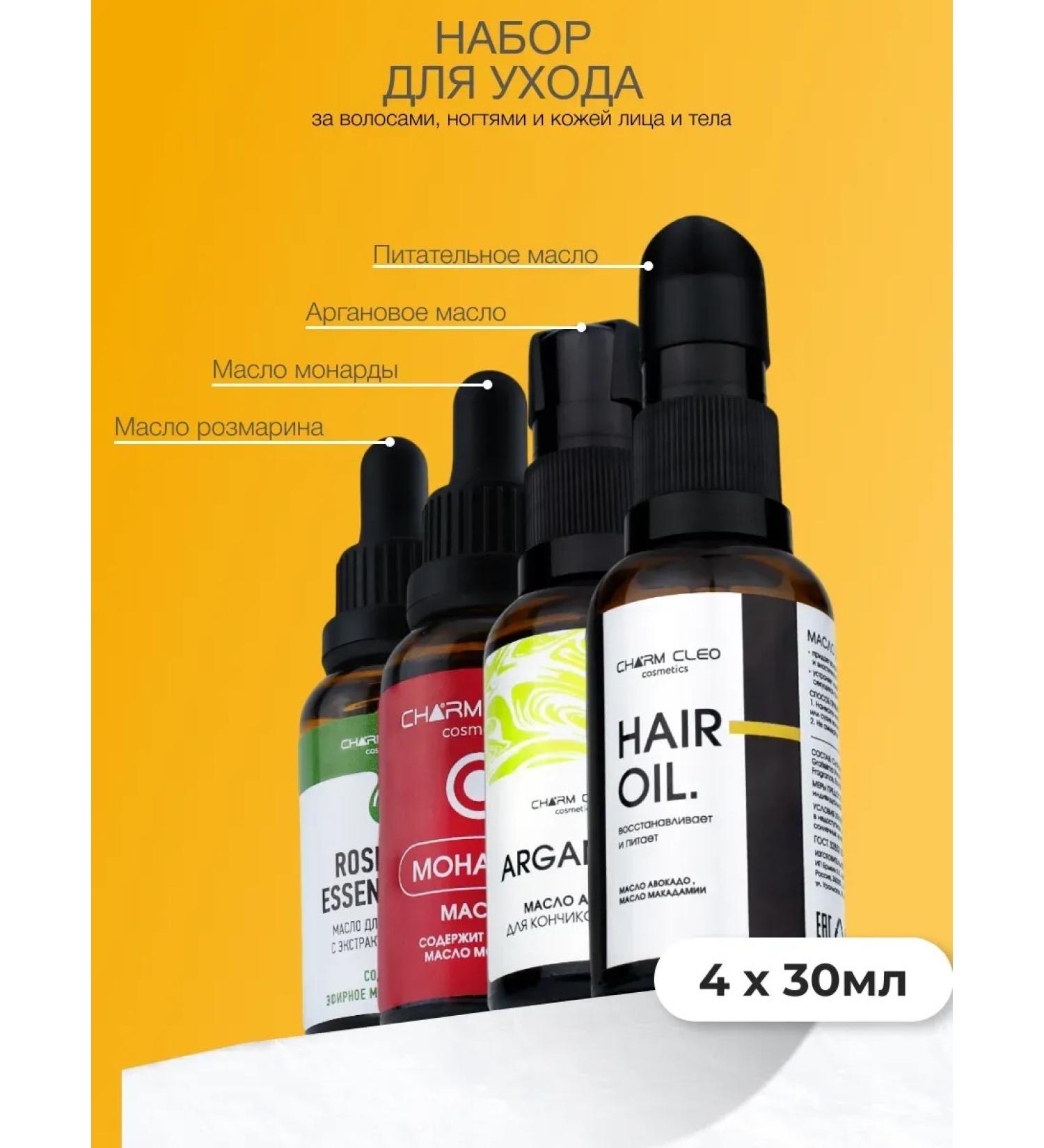 Charm-Cleo-Cosm A set of oils for hair nails and skin - Buy Online on GoSupps.com