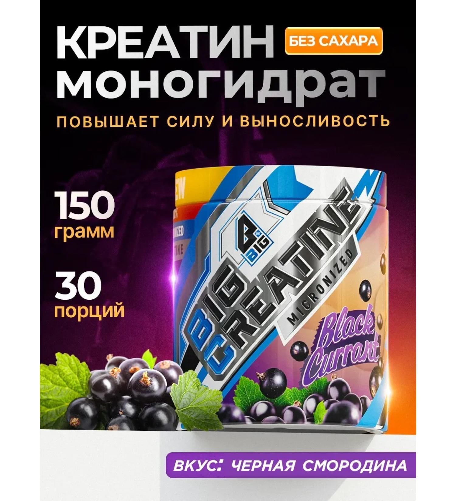 BIG Creatine monohydrate sports nutrition - Buy Online on GoSupps.com