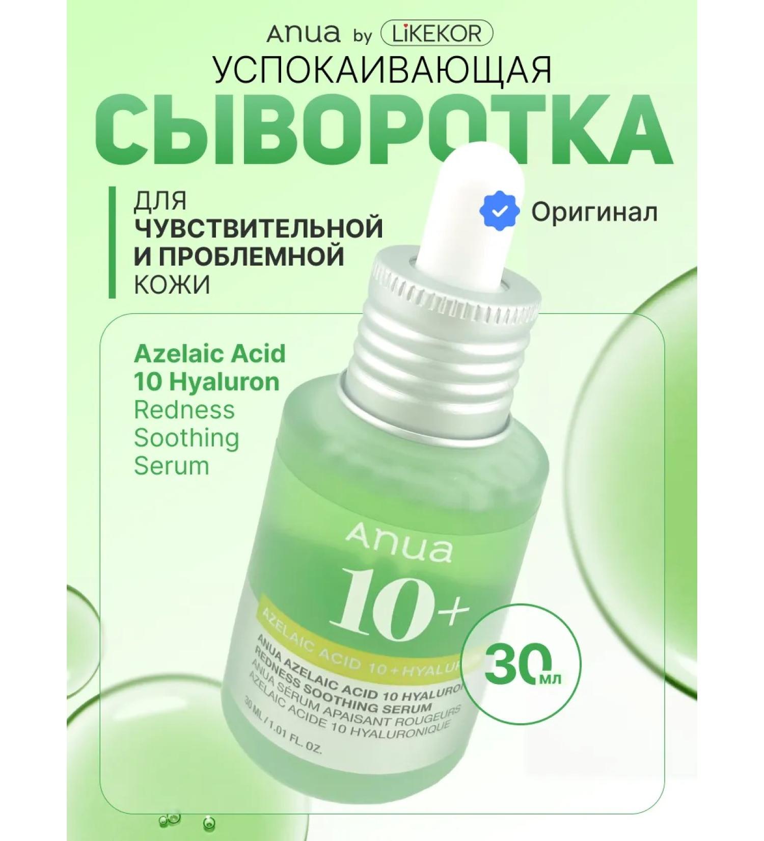 Anua Azelaic Acid 10 Hyaluron Redness Soothing - Buy Online on GoSupps.com