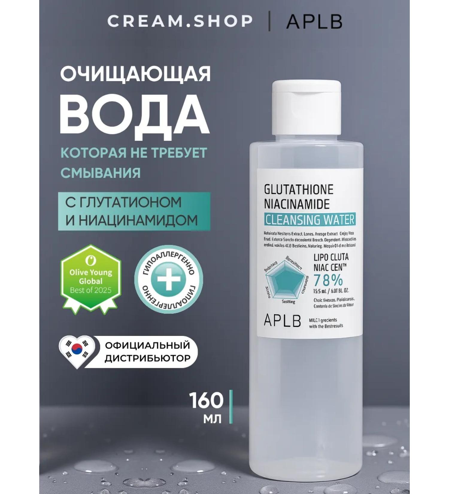 APLB Remedy for removing makeup from the face and eyes - purifying water - Buy Online on GoSupps.com
