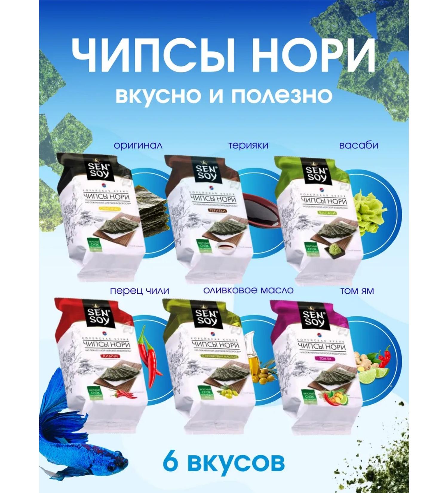 Sen Soy Assorted chips nori 4.5 gr. - 6 pcs - Buy Online on GoSupps.com