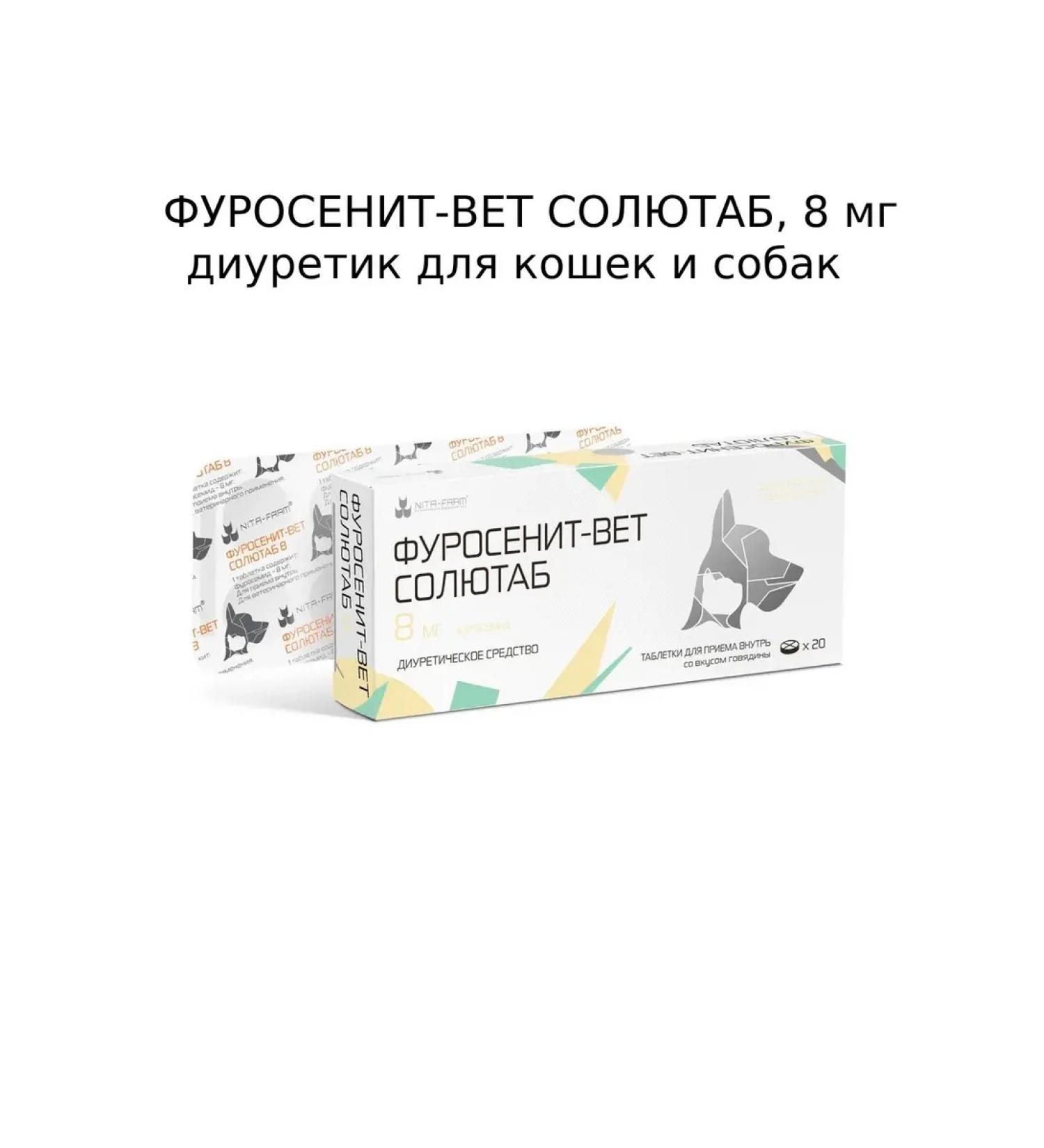 NitaFarm Fur-Senit-light soloitab 8 mg diuretic for dogs and cats - Buy Online on GoSupps.com