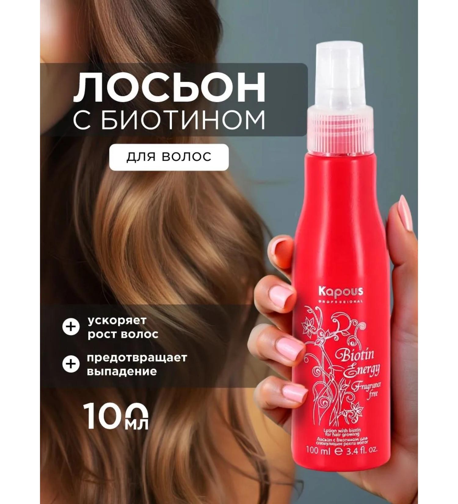 Kapous Lotion for the growth and strengthening of hair with biotin 100ml - Buy Online on GoSupps.com