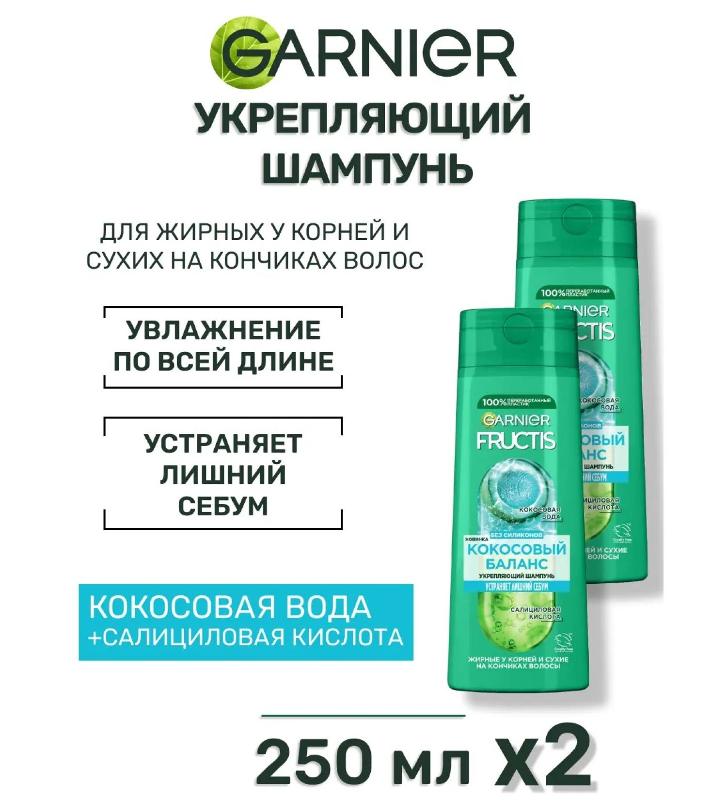 Garnier Hair shampoo Female strengthening 250 ml 2 pcs - Buy Online on GoSupps.com