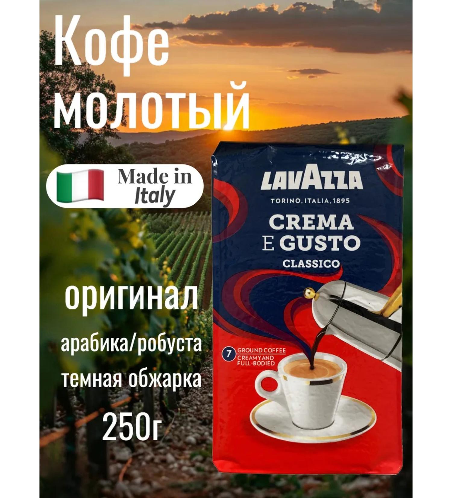 Ground Coffee 250 grams Crema E Gusto 100% original lavazza - Buy Online on GoSupps.com