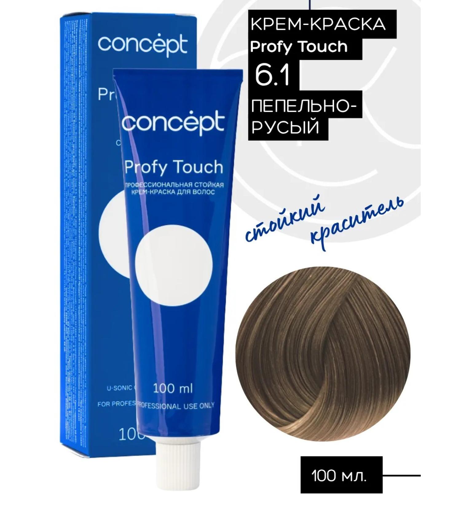 Concept Hair dye 6.1 ash-corn 100ml - Buy Online on GoSupps.com