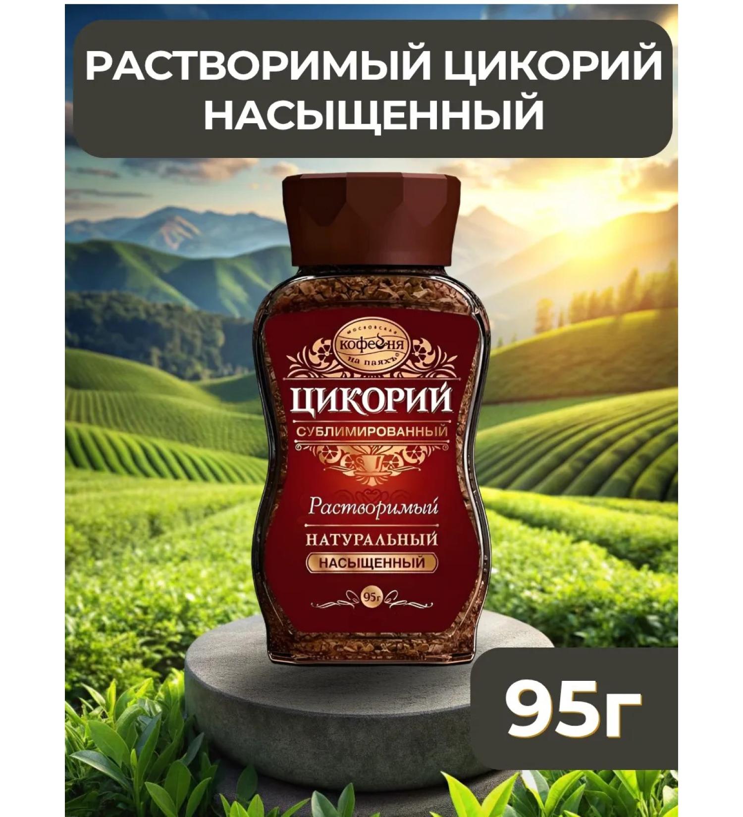 MOSCOW COFFEE SHOP ON SHARES Natural chicory sublimated "rich" 95g - Buy Online on GoSupps.com