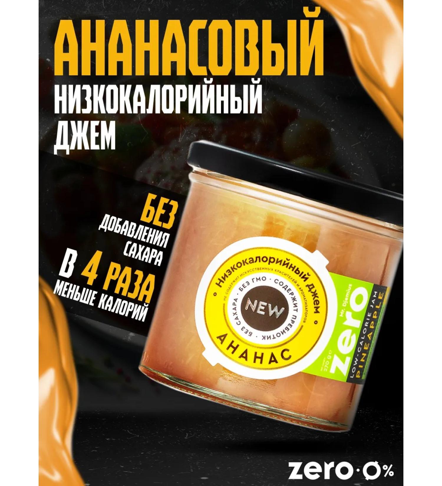 MR DJEMIUS ZERO Low -calorie jam without sugar 270 grams pineapple - Buy Online on GoSupps.com