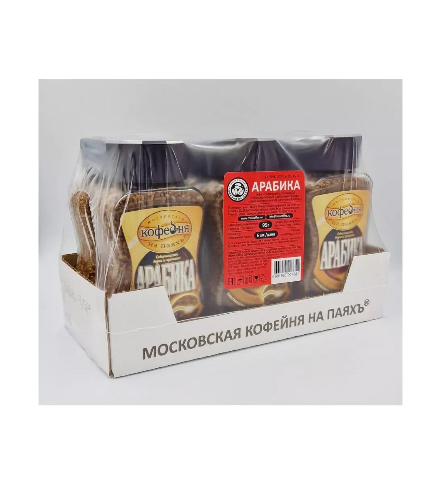 Moscow Coffee Shop on Shares On the shares of arabica with ground ST 95g - 6 pieces - Buy Online on GoSupps.com