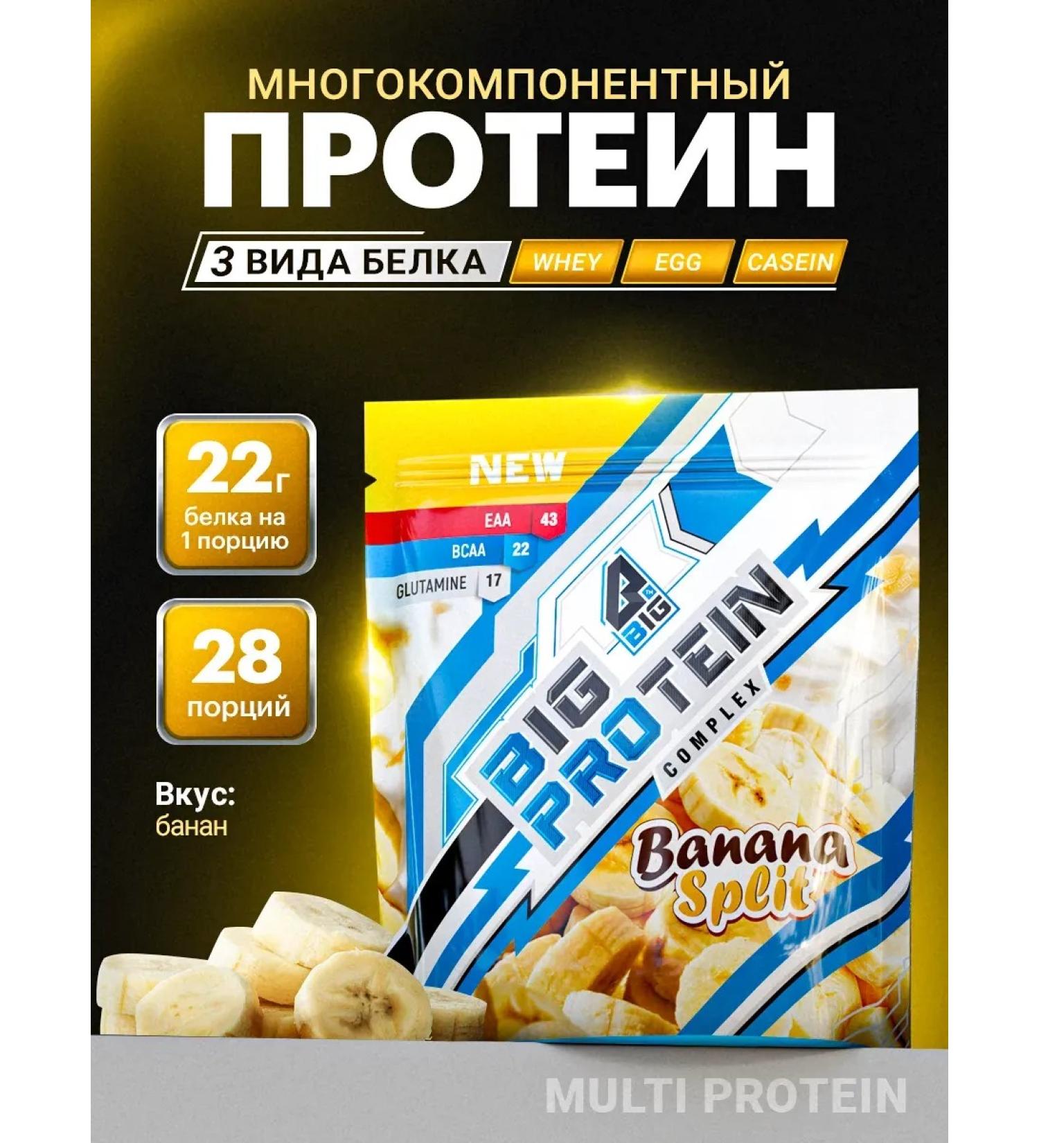 BIG Protein multicomponent protein cocktail - Buy Online on GoSupps.com