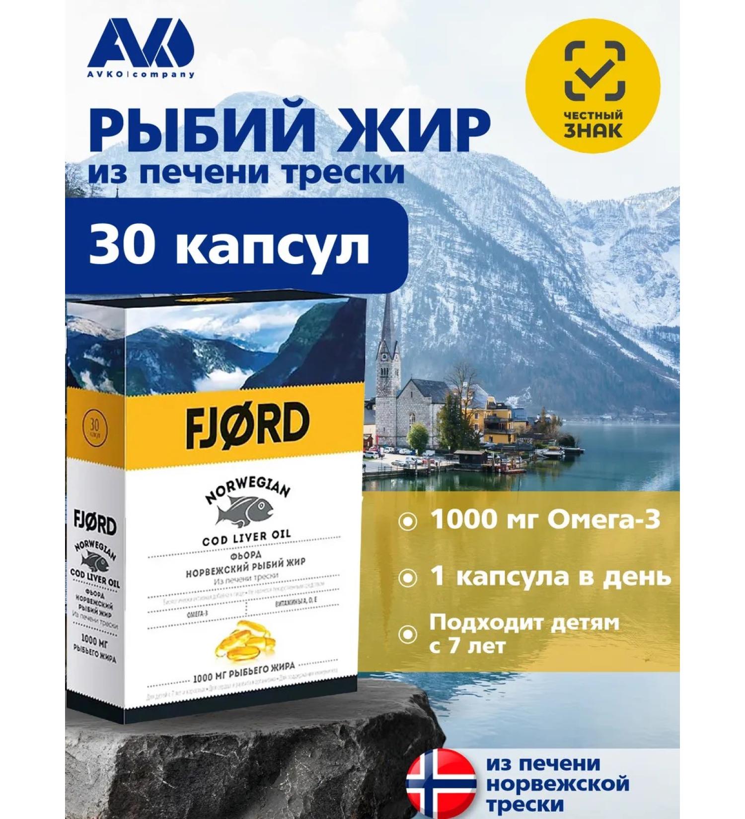 Fjord Norwegian fish oil from the liver of the serpent 30 capsules - Buy Online on GoSupps.com