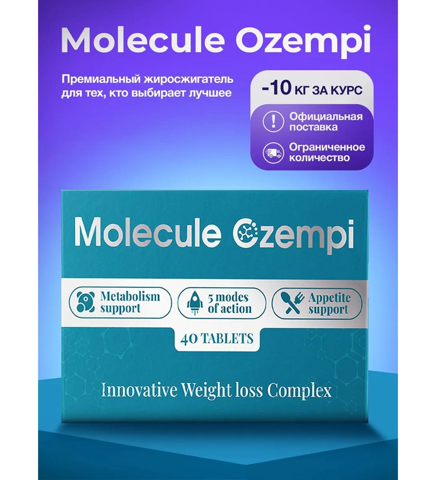 Molecule Ozempi Weight loss tablets powerful fat burner - Buy Online on GoSupps.com