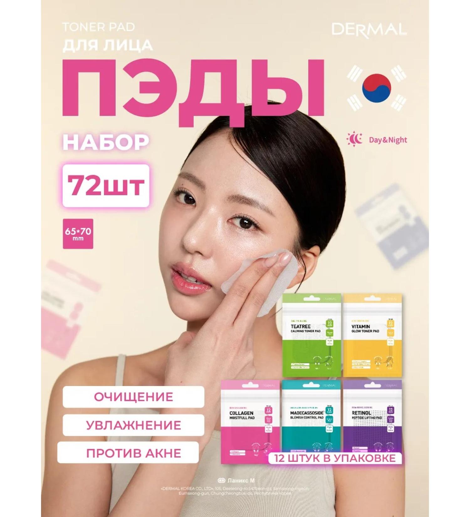 Dermal Universal set of toner-spades 12*5 - Buy Online on GoSupps.com