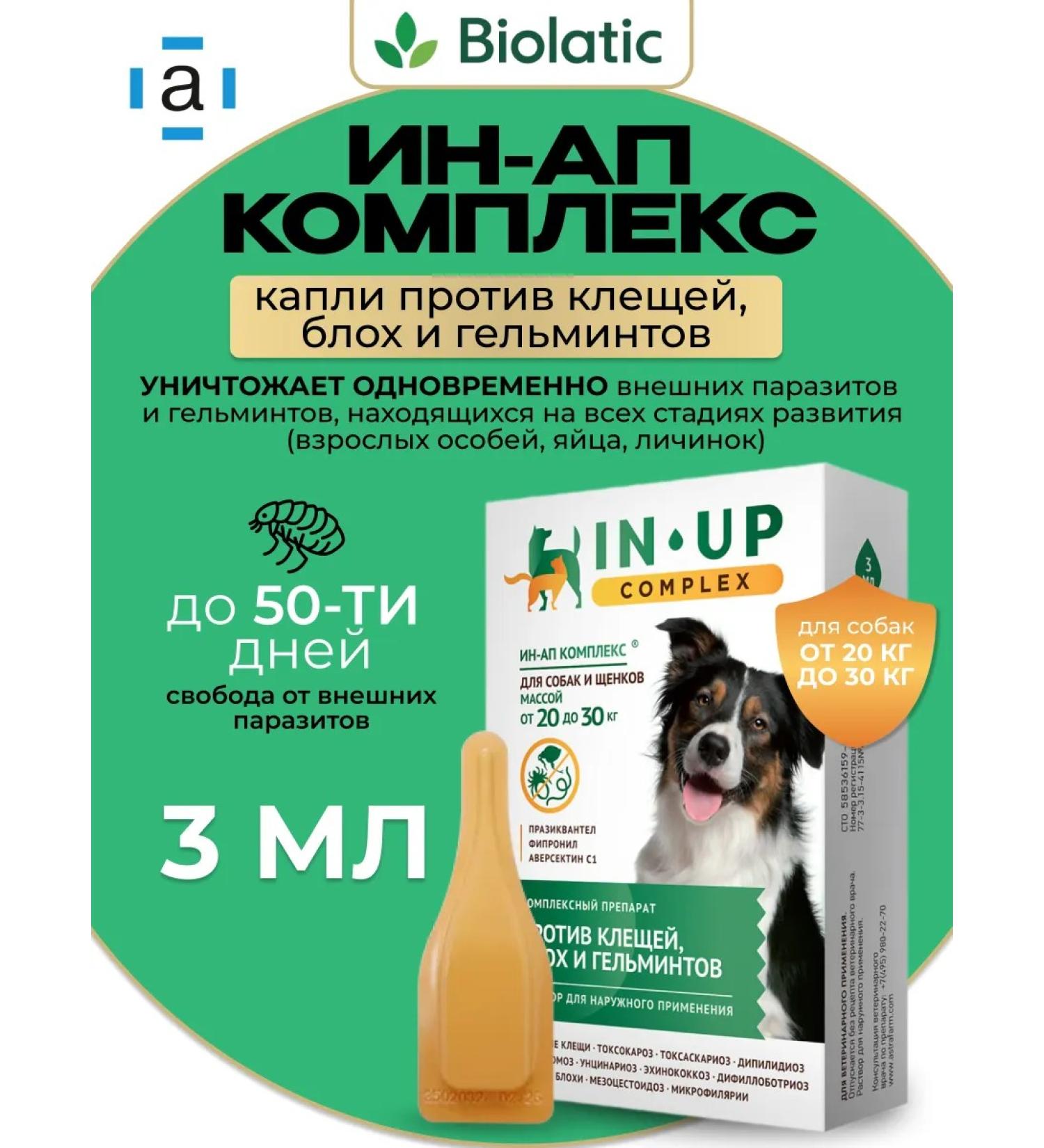 ASTRAPHARM In-up for dogs from 20 to 30 kg 3 ml - Buy Online on GoSupps.com