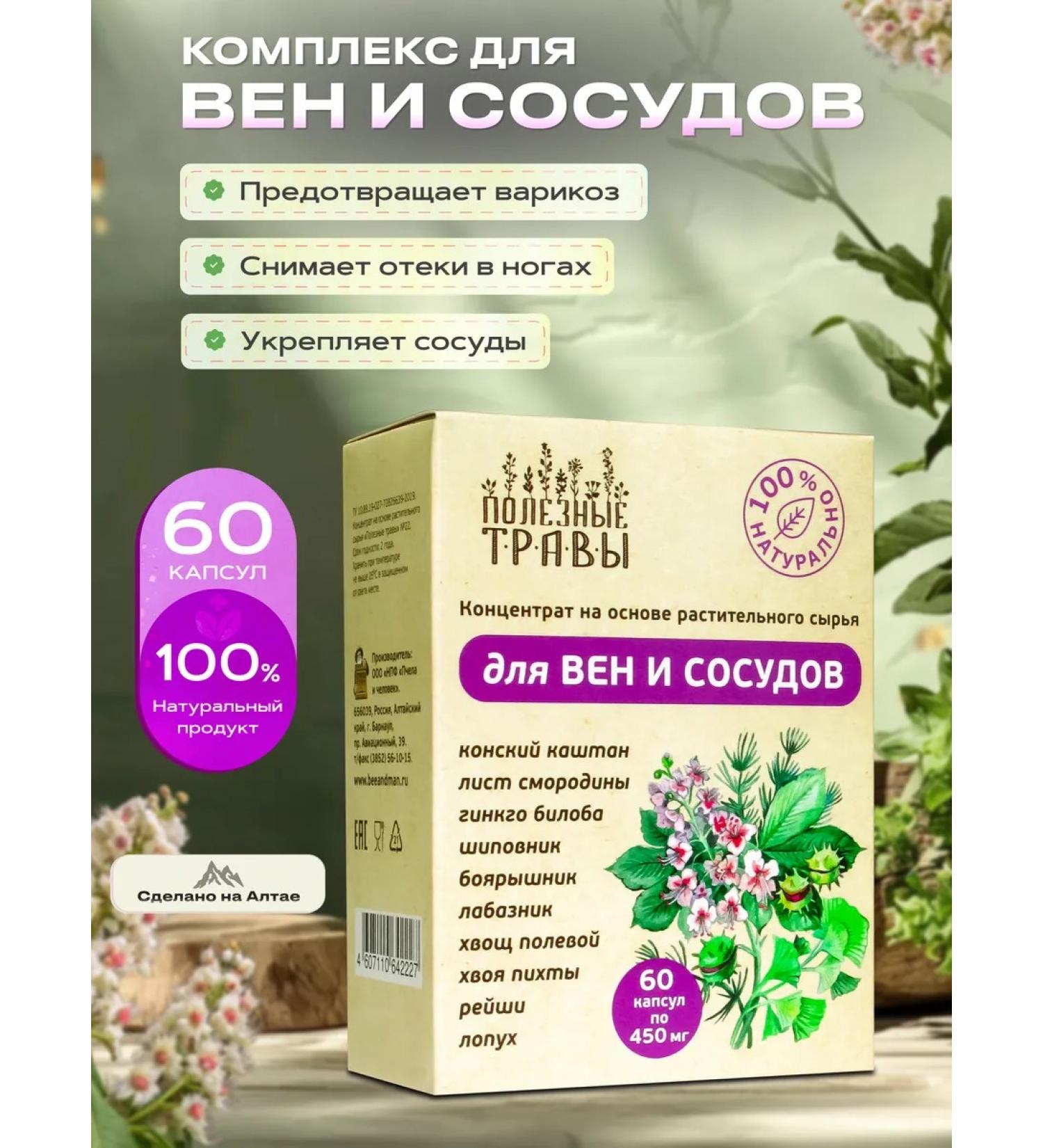 bee and man Herbal complex for veins and vessels in capsules - Buy Online on GoSupps.com