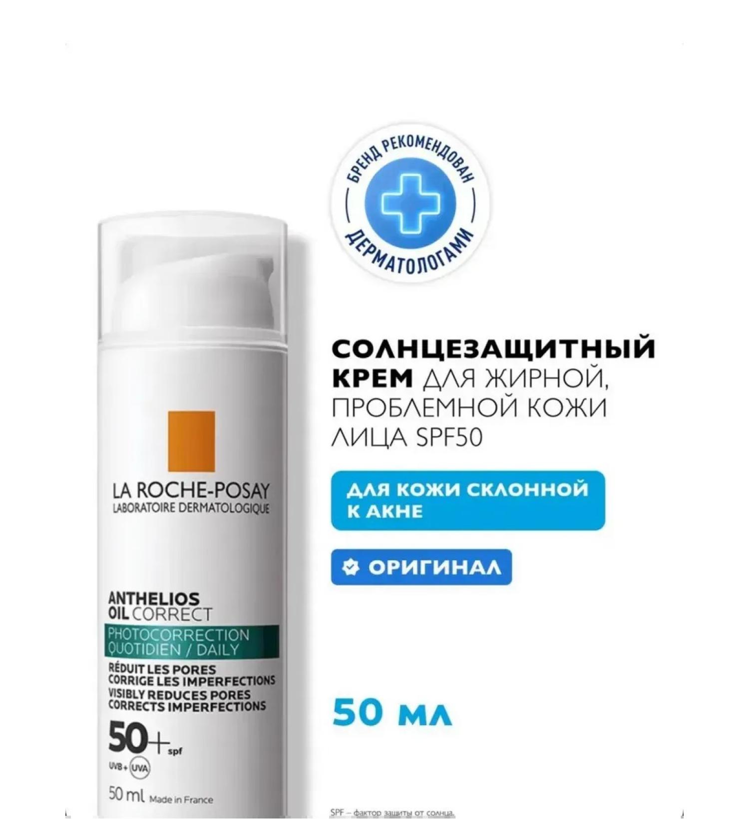 LA Roche-Posay Anthelios Oil Correct Sund Cream for SPF 50+ 50 ml - Buy Online on GoSupps.com