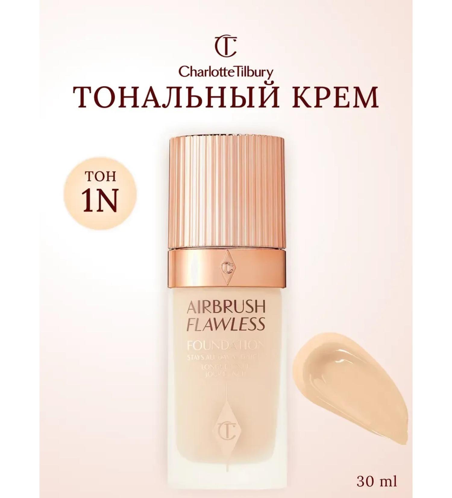 CHARLOTTE TILBURY Tonal cream 1n - Buy Online on GoSupps.com