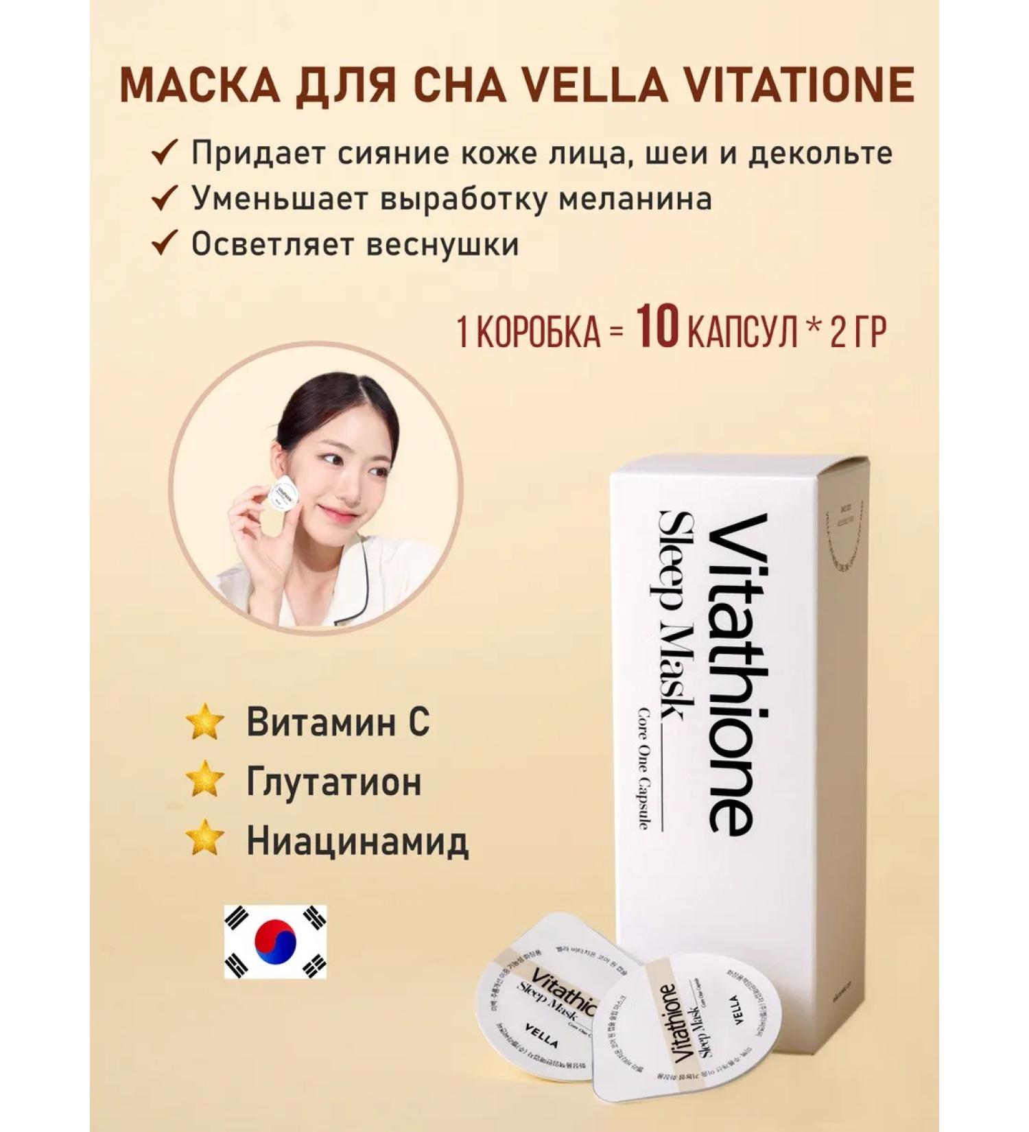 VELLA Cream - Night Mask lightening for the face and neck 10 pcs - Buy Online on GoSupps.com