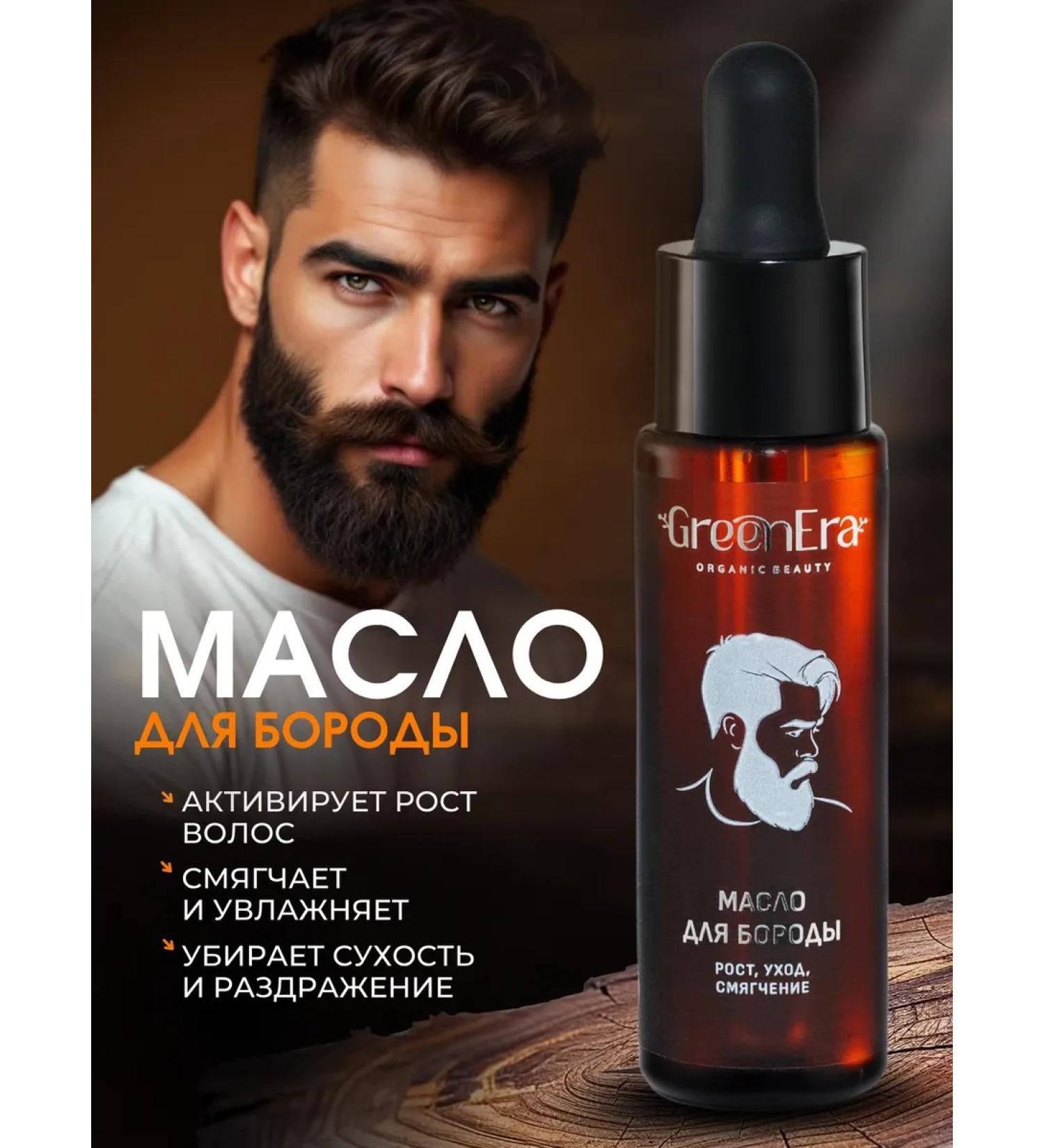 Green Era Beard oil - Buy Online on GoSupps.com