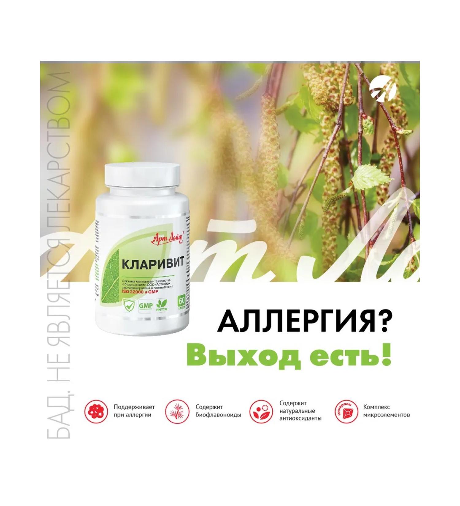 Art Life Clarit complex with bioactive components 60 capsules - Buy Online on GoSupps.com