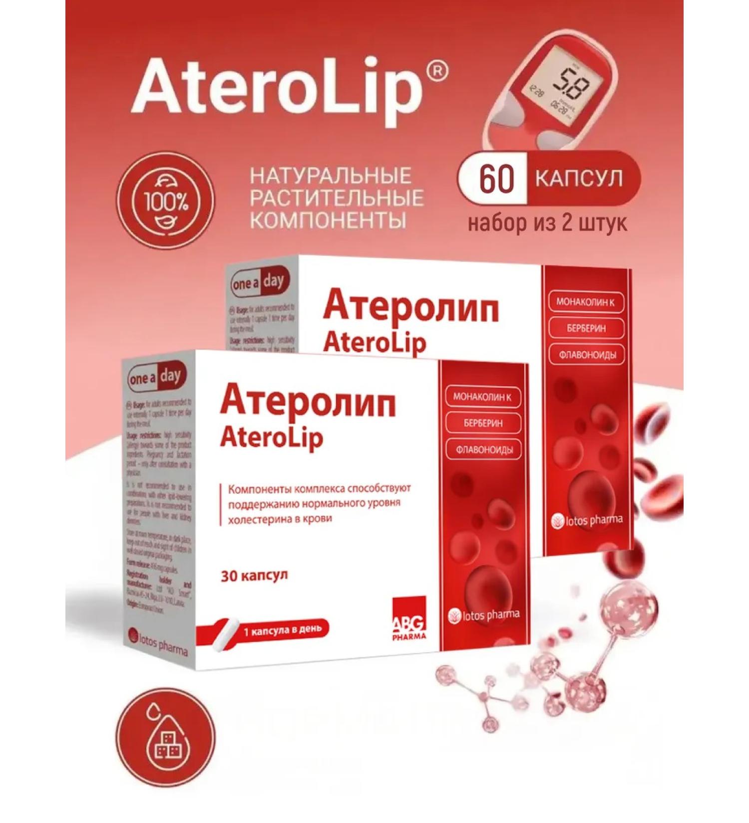 Aterolip Vitamins for the heart and blood vessels Berberin 1+1 - Buy Online on GoSupps.com