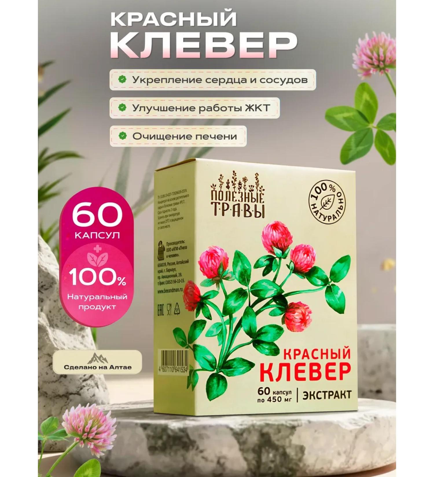 bee and man Plant extract Red clover capsule - Buy Online on GoSupps.com