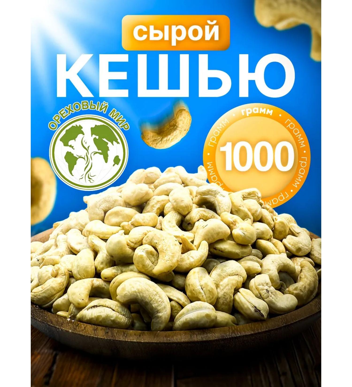 Nut World 06 Raw cashews 1 kg